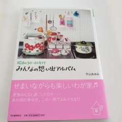 昭和30～40年代 みんなの想い出アルバムのサムネイル
