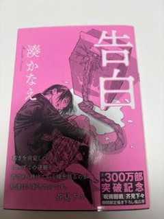 Confession by Kanae Minato, Jujutsu Kaisen by Gege Akutami, Limited-time original illustration wide obi
