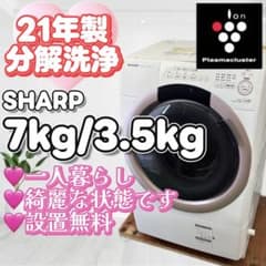 335　分解洗浄　ドラム式洗濯機　SHARP　乾燥　7キロ　一人暮らし　設置無料 335❤️ 分解洗浄 シャープ ドラム式洗濯機 7キロ 乾燥 一人暮らし