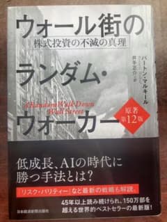ウォール街のランダム・ウォーカー 株式投資の不滅の真理のサムネイル