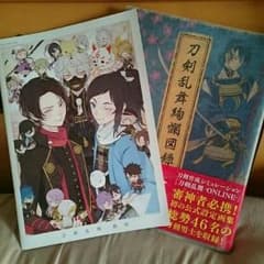 刀剣乱舞絢爛図録【特典付き】のサムネイル