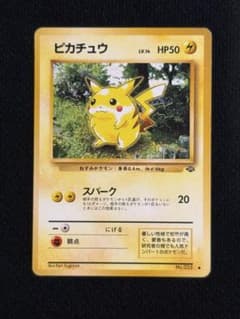 ピカチュウ Lv.14 No.025 旧裏 スパーク マークあり ポケモンカード
