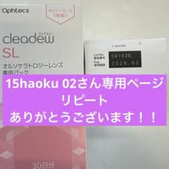 15haoku 02さん専用ページのサムネイル