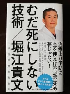 むだ死にしない技術のサムネイル