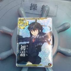 艦これ 初霜ホロのサムネイル
