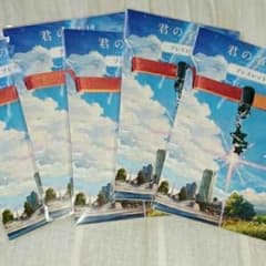 【値下げしました】 君の名は。の ブレスレットのサムネイル