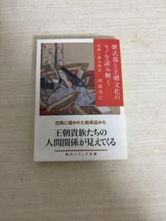 紫式部と王朝文化のモノを読み解く 唐物と源氏物語のサムネイル