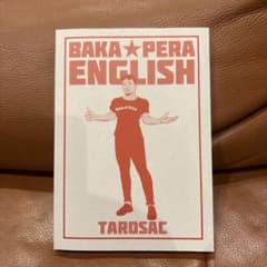 BAKA★PERA ENGLISH TAROSACのサムネイル