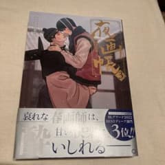 夜画帳3のサムネイル