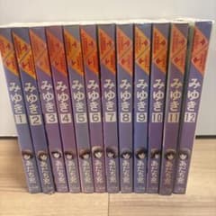 みゆき 全12巻セット あだち充のサムネイル