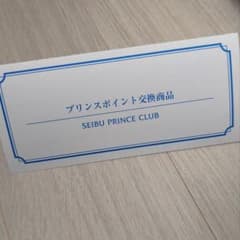 （専用）プリンスホテル　宿泊券　6000p　2枚のサムネイル