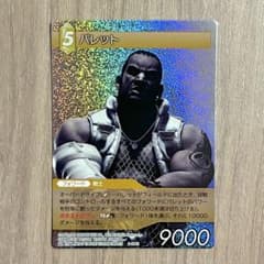 旧FFTCG Chapter9 バレット 9-094S プレミアム