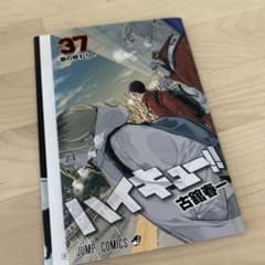 ハイキュー！！映画特典のサムネイル