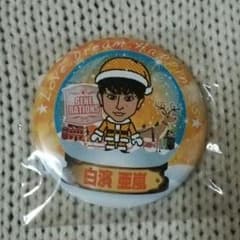 お値下げ…白濱亜嵐  缶バッジのサムネイル