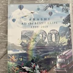 M*様 嵐/5×20 All the BEST!!CLIPS 1999-2019のサムネイル