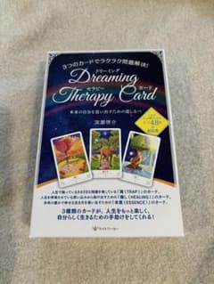3つのカードでラクラク問題解決!ドリーミング・セラピー・カードのサムネイル