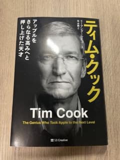 ティム・クック - アップルをさらなる高みへと押し上げた天才のサムネイル
