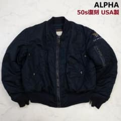 美品☆50s復刻 USA製 ALPHA B-15C MOD 紺 38 E603 - メルカリ