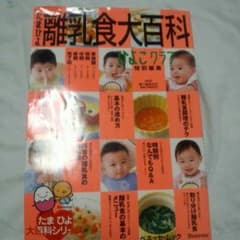 たまひよ離乳食大百科のサムネイル