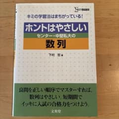 ホントはやさしい センター・中堅私大の数列のサムネイル
