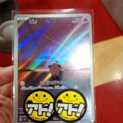 ピィ AR スカーレット&バイオレット 拡張パック 黒炎の支配者 113/108のサムネイル