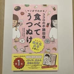 マンガでわかる 食べてうつぬけ 鉄欠乏女子を救え！のサムネイル