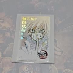 鬼滅の刃 無限城編 ムービーチケット風コレクションカード 冨岡