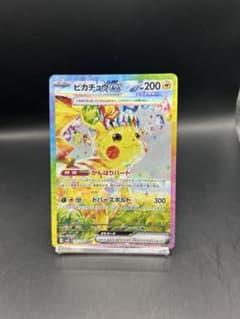 ピカチュウex SAR SV8 超電ブレイカー