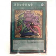 強欲で貪欲な壺 即購入ありのサムネイル