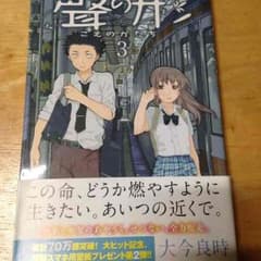 聲の形 3巻のサムネイル