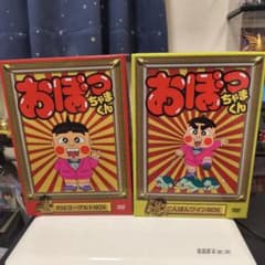 じ*う様 おぼっちゃまくん DVDBOX2つセット最安値 じ*う様 おぼっちゃまくん DVDBOX2つセット最安値 - メルカリ