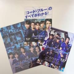 劇場版『コード・ブルー』  クリアファイル/スペシャルガイド/フライヤーのサムネイル