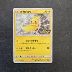 ピカチュウ：「ピカピカ！ピカチュウ！プロモカードキャンペーン