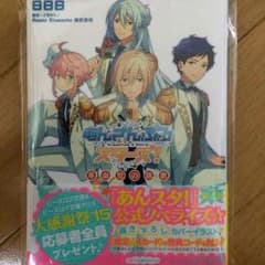 あんスタ ノベライズ fine 革命児の凱歌のサムネイル