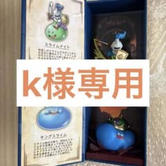 ドラゴンクエスト　冒険の書コレクション討伐モンスター　２点のサムネイル