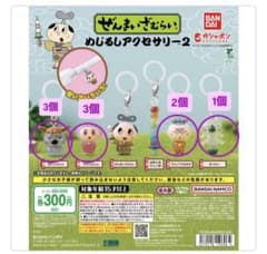ジヒョ様専用(ぜんまいざむらいめじるしアクセサリー9個セット)のサムネイル