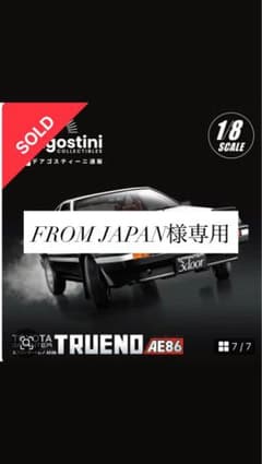 トヨタ トレノ AE86 1/18スケール 全110巻セット - メルカリ