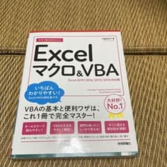 今すぐ使えるかんたんExcelマクロ&VBAのサムネイル