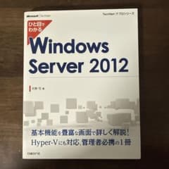 ひと目でわかる Windows Server 2012のサムネイル