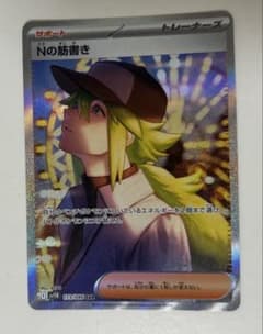 ⚠️訳あり特価⚠️ ポケモン　Nの筋書き　　SAR 1枚のサムネイル