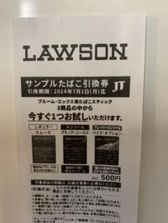 プルームX  たばこ引換券　ローソンのサムネイル