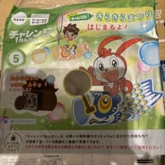 子供チャレンジ1年生　5月〜11月教材　ベネッセのサムネイル