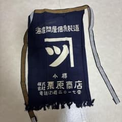 和風デザイン 紺色エプロン フリンジ付きのサムネイル