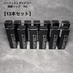 新品未開封！パーフェクトダイアリー リップスティック 潤膜リップ 703