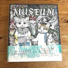 ヒグチユウコ MUSEUM 塗り絵本のサムネイル