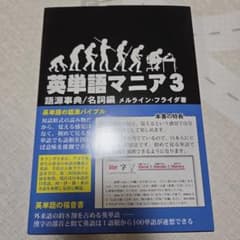 英単語マニア : 語源事典 : 対話形式 3のサムネイル