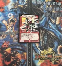 デュエルマスターズ ガルクライフ・ドラゴンのサムネイル