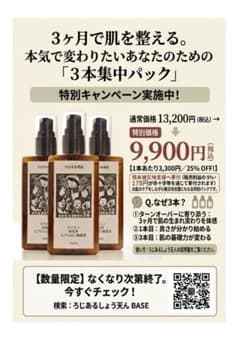 熊本地震募金付きヒアルロン酸美容液3本のサムネイル