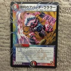 アパッチウララーのサムネイル