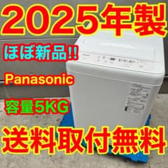 390⭐️2025年製☆ほぼ新品☆パナソニック洗濯機 5KG 最新モデル 